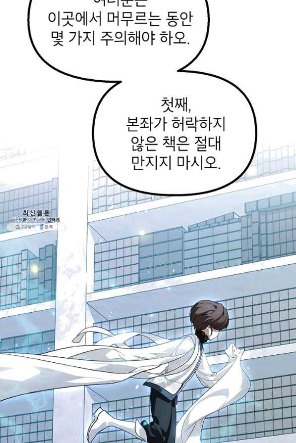 SSS급 죽어야 사는 헌터 49화 11