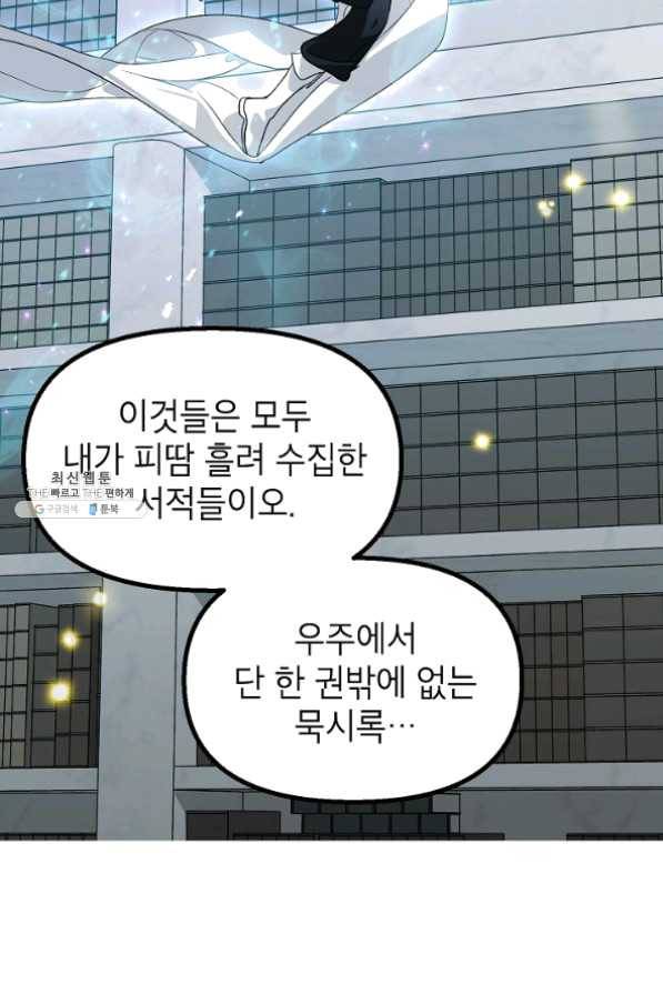 SSS급 죽어야 사는 헌터 49화 12
