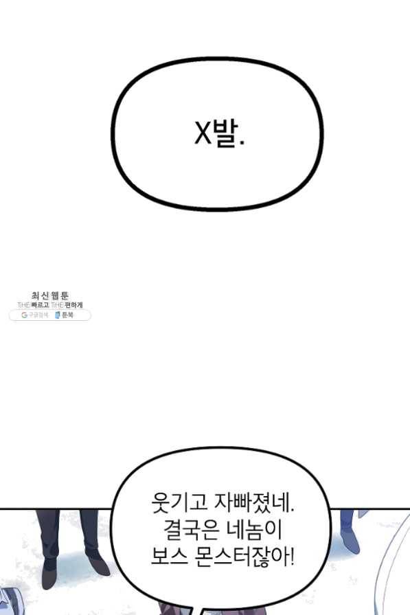 SSS급 죽어야 사는 헌터 49화 13