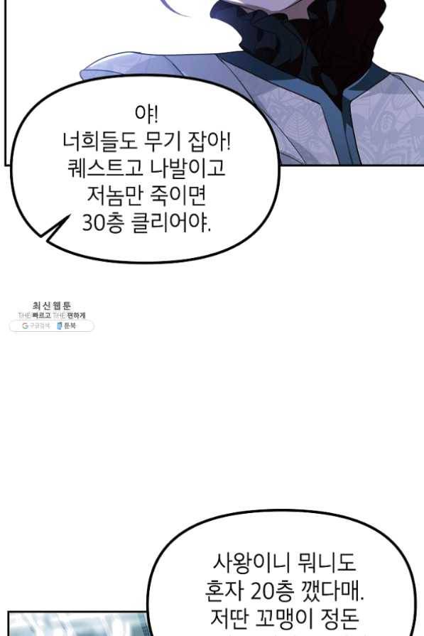 SSS급 죽어야 사는 헌터 49화 16
