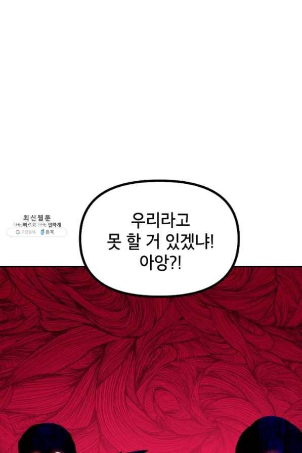 SSS급 죽어야 사는 헌터 49화 18