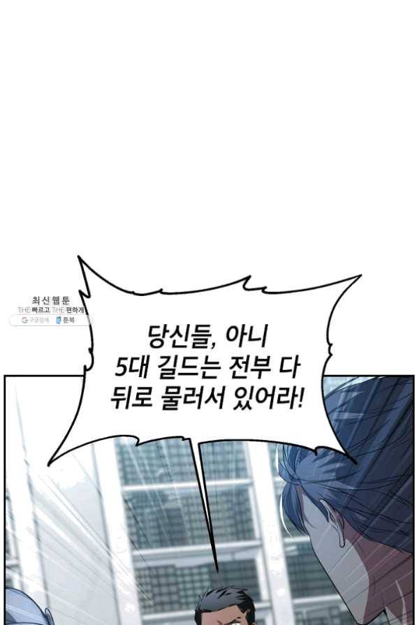 SSS급 죽어야 사는 헌터 49화 20