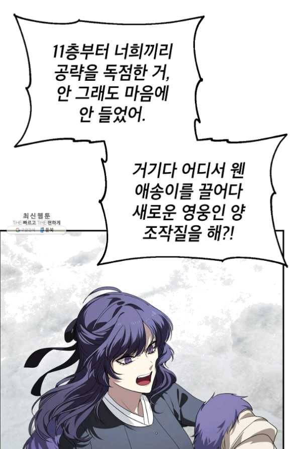 SSS급 죽어야 사는 헌터 49화 22