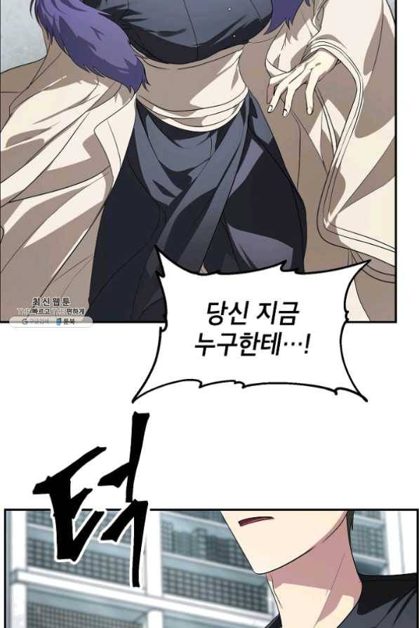 SSS급 죽어야 사는 헌터 49화 23