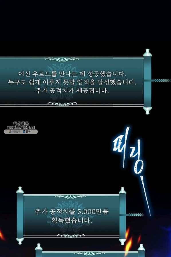두 번 사는 랭커 101화 1