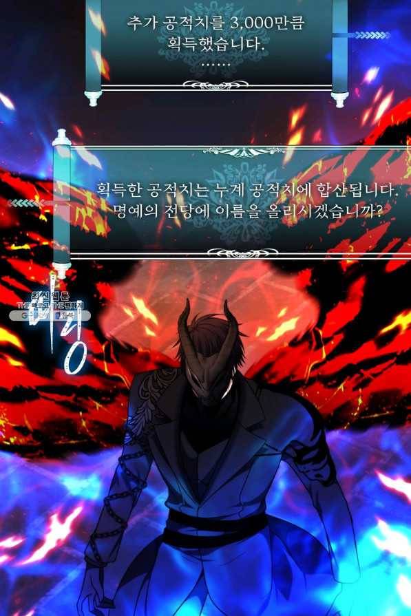 두 번 사는 랭커 101화 2
