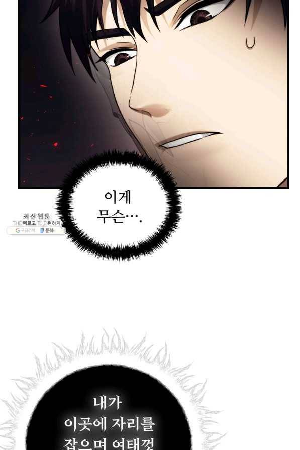 두 번 사는 랭커 101화 4