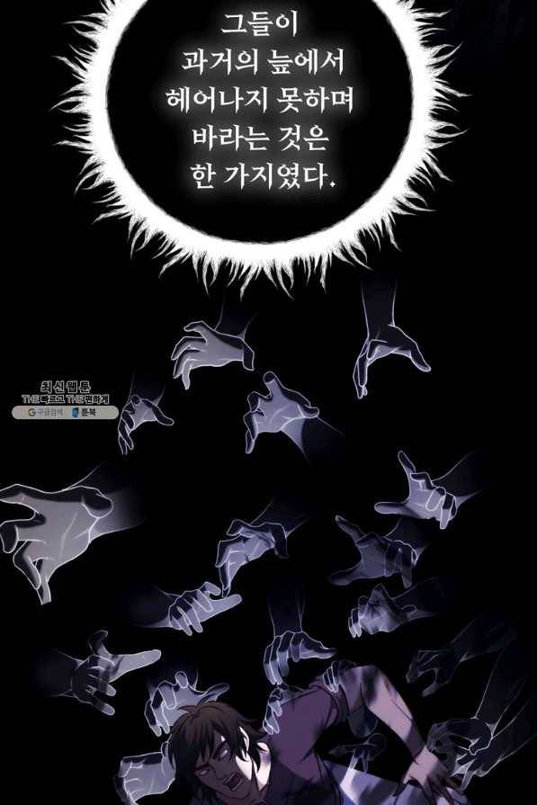 두 번 사는 랭커 101화 6