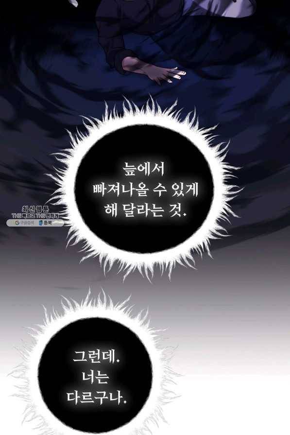 두 번 사는 랭커 101화 7
