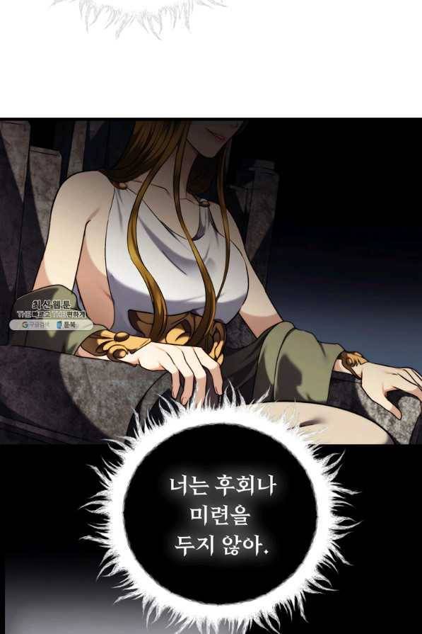 두 번 사는 랭커 101화 8