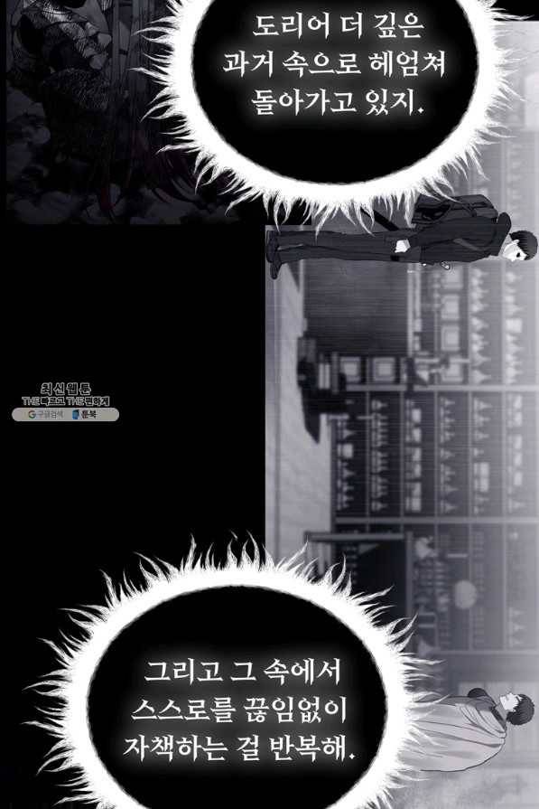 두 번 사는 랭커 101화 10