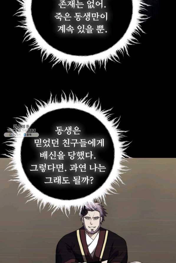 두 번 사는 랭커 101화 12