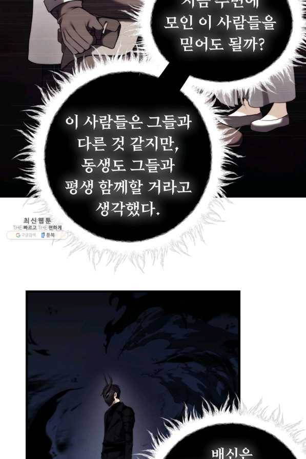 두 번 사는 랭커 101화 14