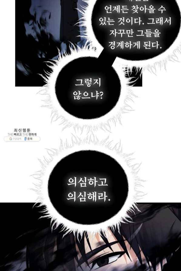 두 번 사는 랭커 101화 15