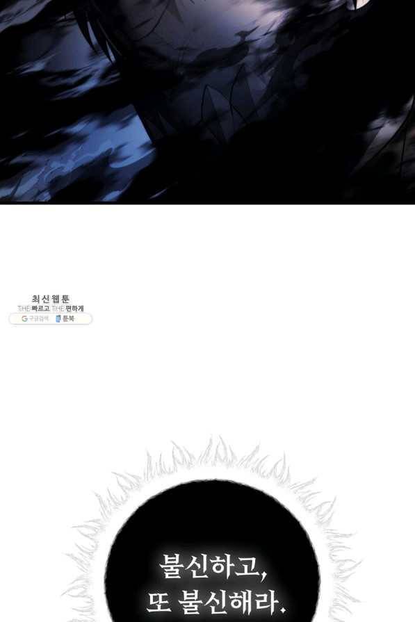 두 번 사는 랭커 101화 16