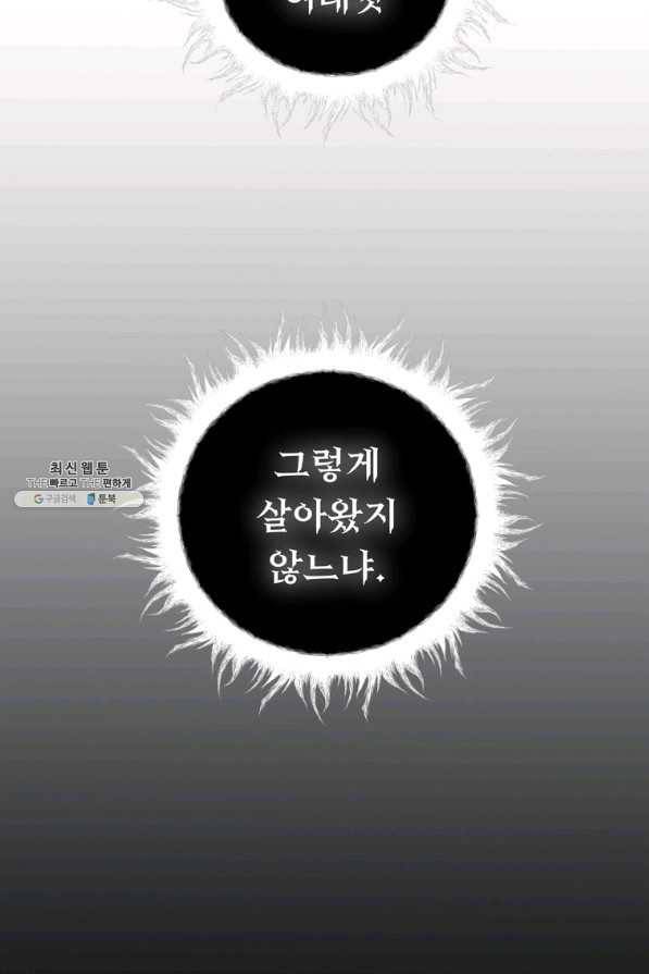 두 번 사는 랭커 101화 18