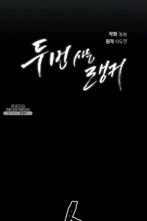 두 번 사는 랭커 101화 19