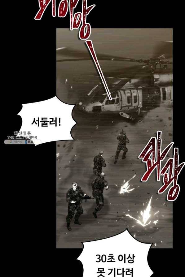 두 번 사는 랭커 101화 22