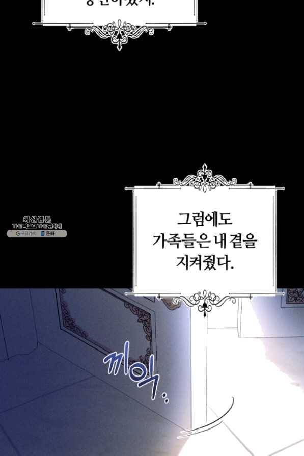 악역에게 청혼받았습니다 35화 6
