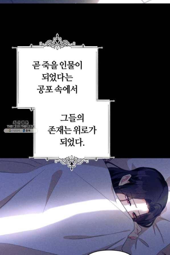 악역에게 청혼받았습니다 35화 7