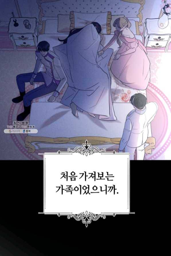 악역에게 청혼받았습니다 35화 9