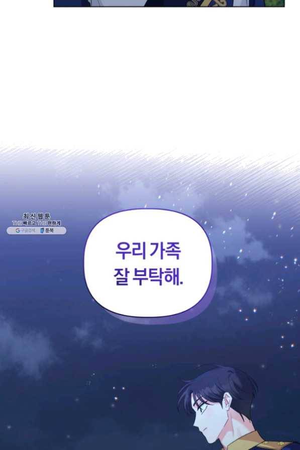 악역에게 청혼받았습니다 35화 12