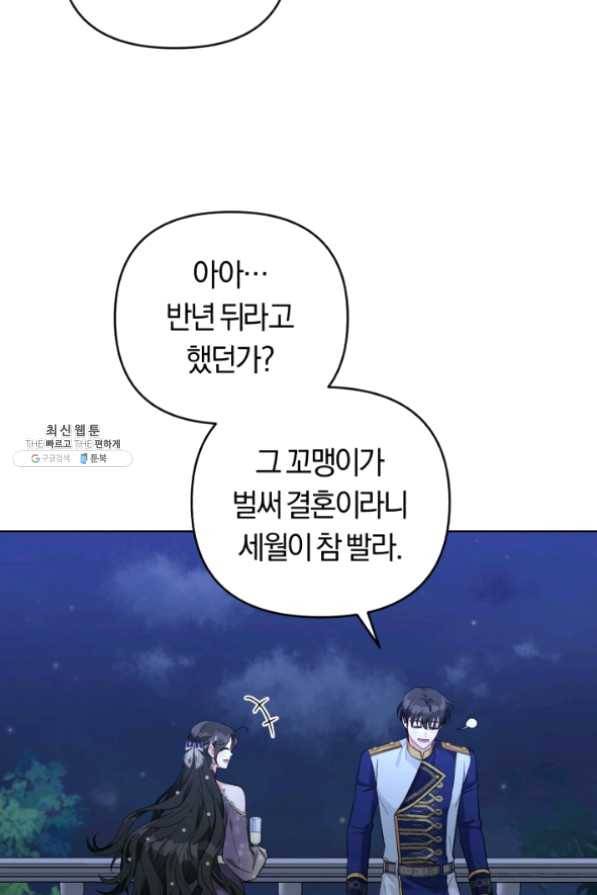 악역에게 청혼받았습니다 35화 16
