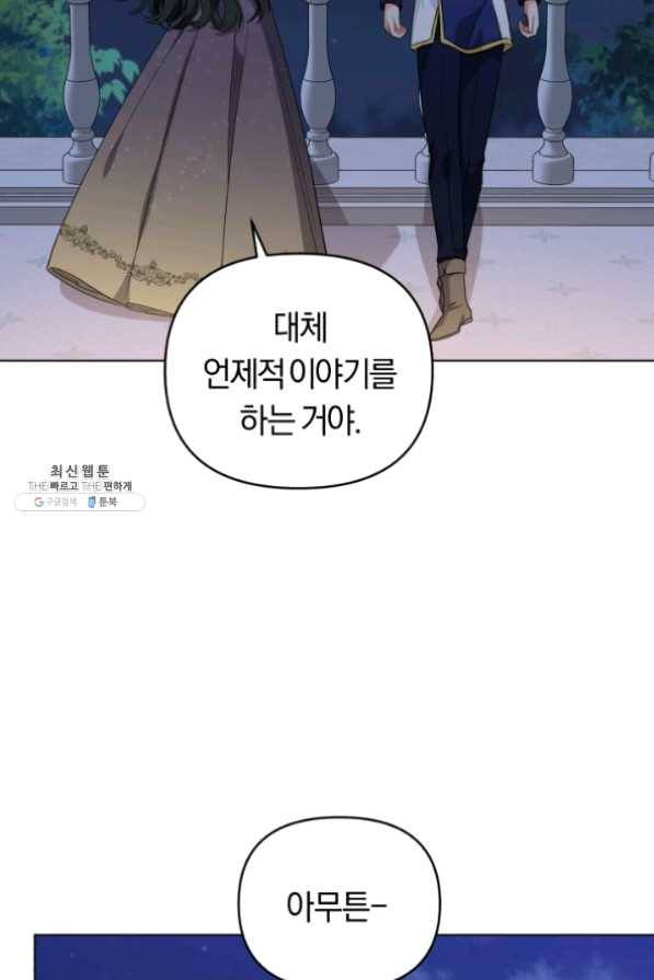 악역에게 청혼받았습니다 35화 17