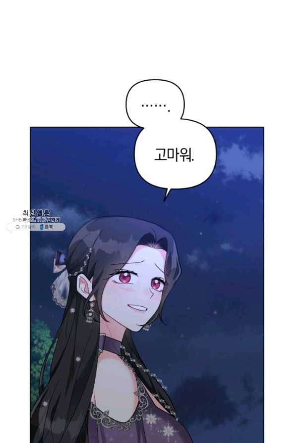 악역에게 청혼받았습니다 35화 20