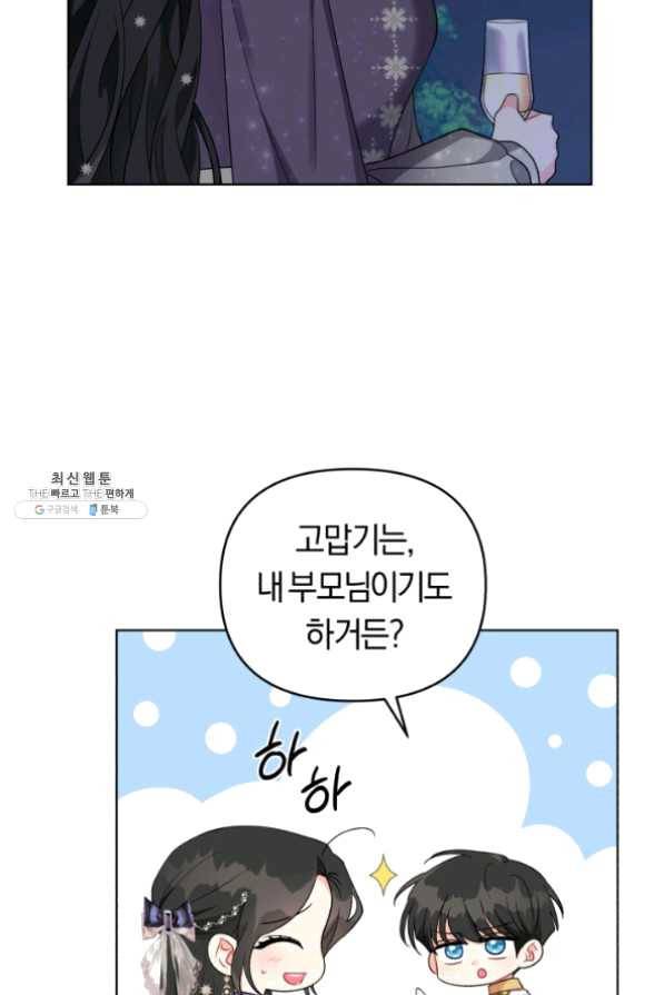 악역에게 청혼받았습니다 35화 21