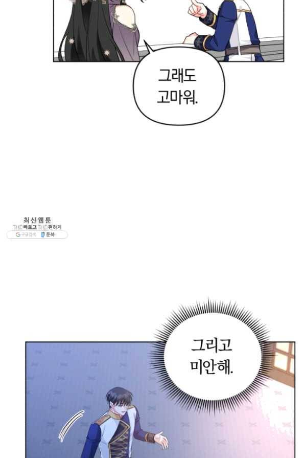 악역에게 청혼받았습니다 35화 22