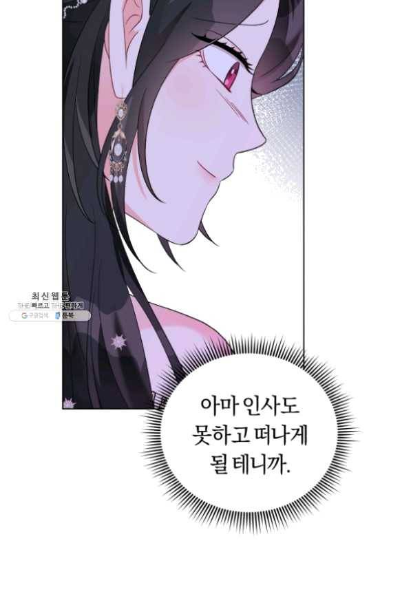 악역에게 청혼받았습니다 35화 24
