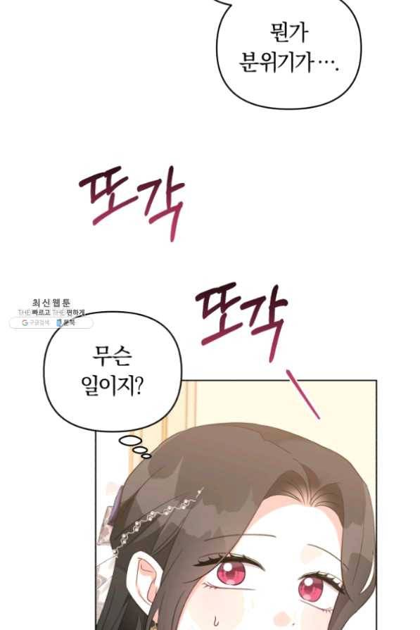 악역에게 청혼받았습니다 35화 26