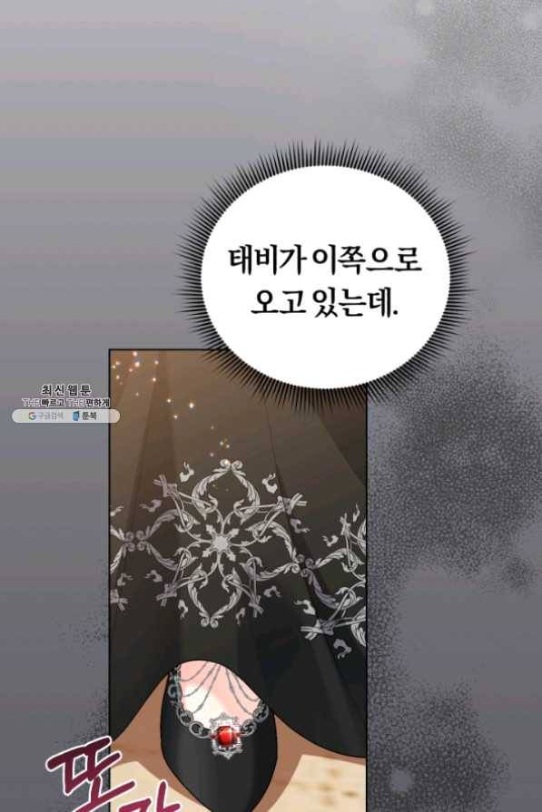 악역에게 청혼받았습니다 35화 37