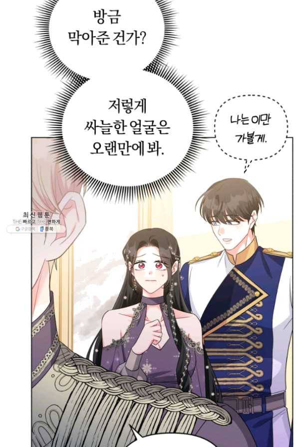 악역에게 청혼받았습니다 35화 48