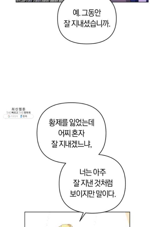 악역에게 청혼받았습니다 35화 49
