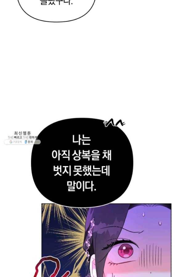 악역에게 청혼받았습니다 35화 51