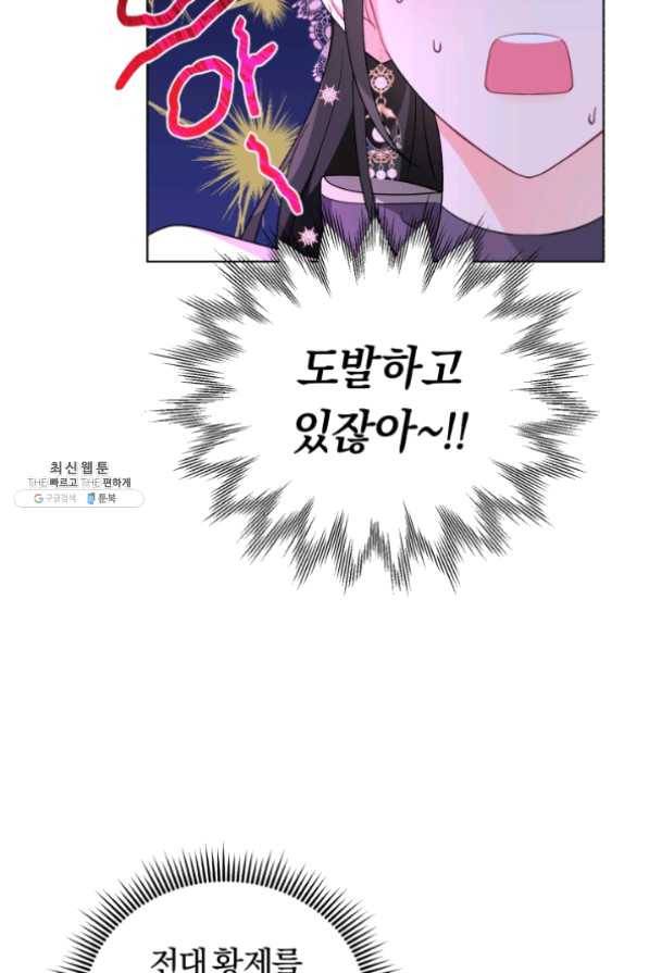 악역에게 청혼받았습니다 35화 52