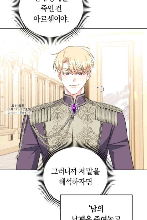 악역에게 청혼받았습니다 35화 53