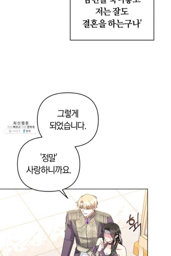 악역에게 청혼받았습니다 35화 54