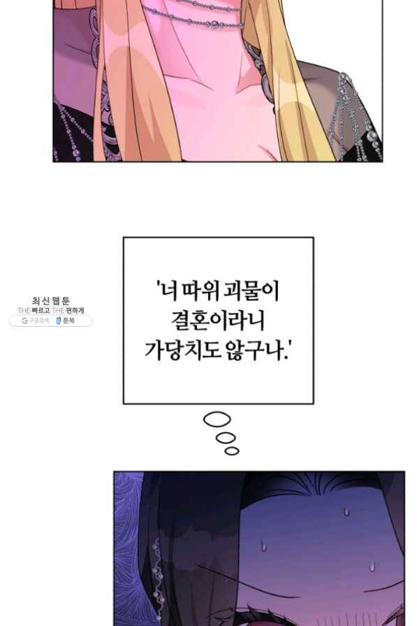 악역에게 청혼받았습니다 35화 57
