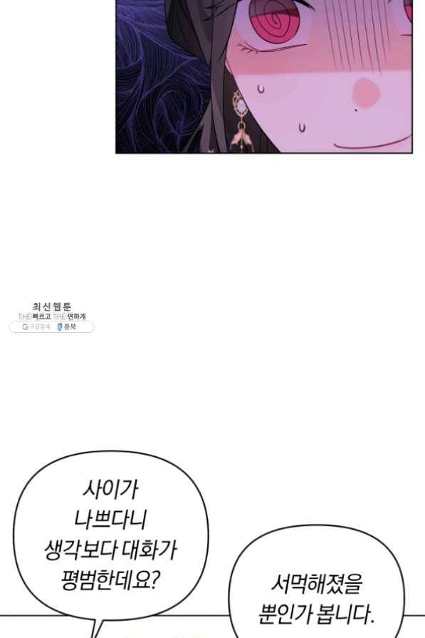 악역에게 청혼받았습니다 35화 58