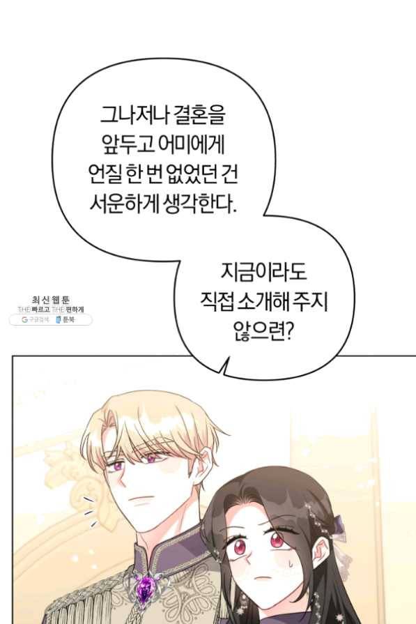 악역에게 청혼받았습니다 35화 60