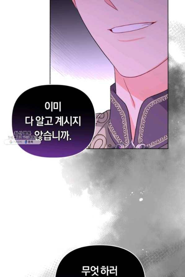 악역에게 청혼받았습니다 35화 62