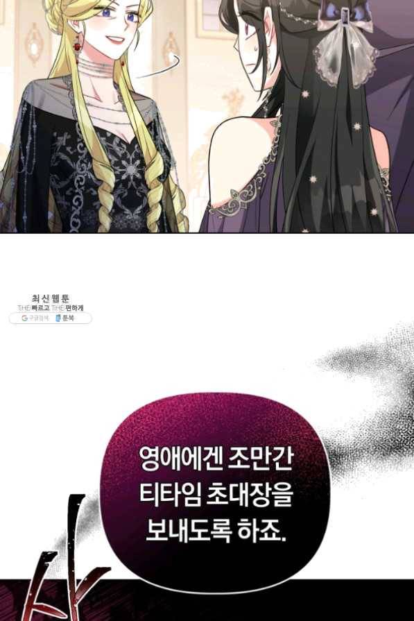 악역에게 청혼받았습니다 35화 65