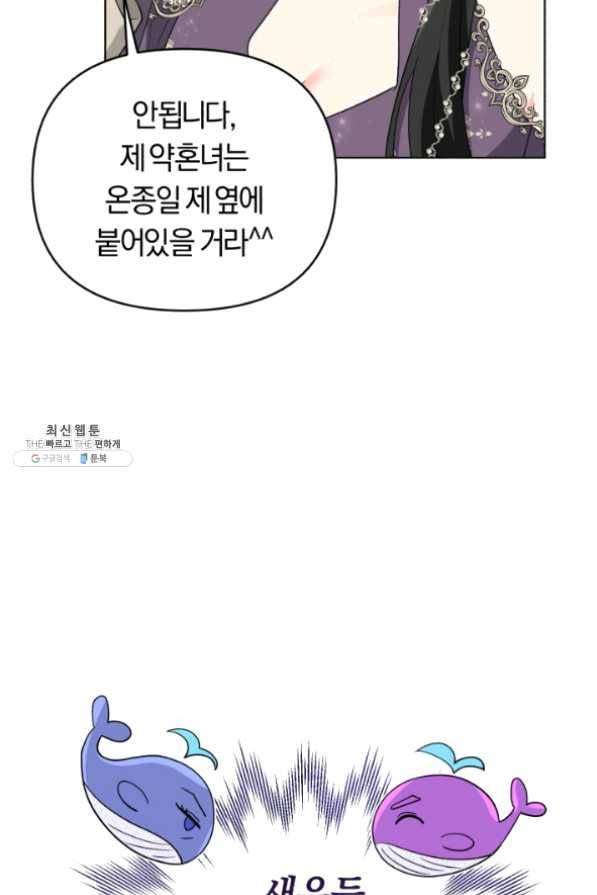 악역에게 청혼받았습니다 35화 68
