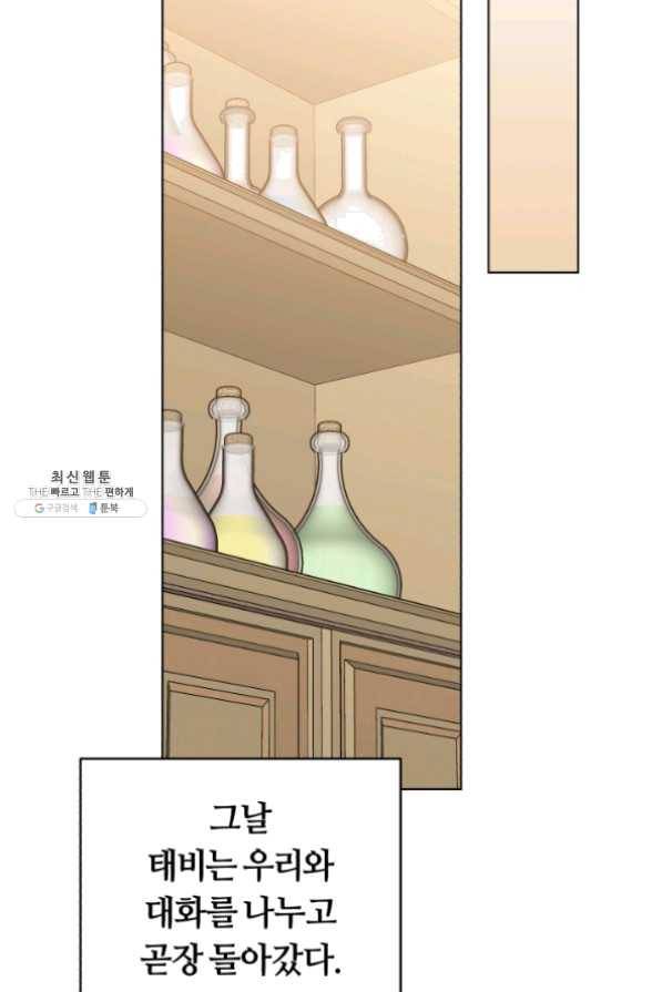 악역에게 청혼받았습니다 35화 71