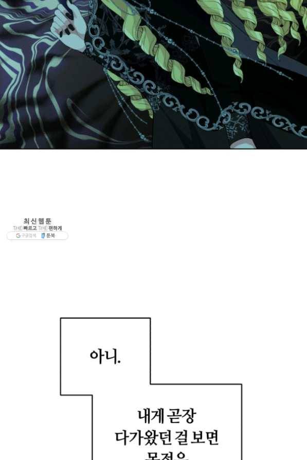 악역에게 청혼받았습니다 35화 73