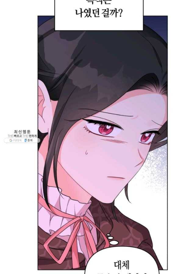 악역에게 청혼받았습니다 35화 74