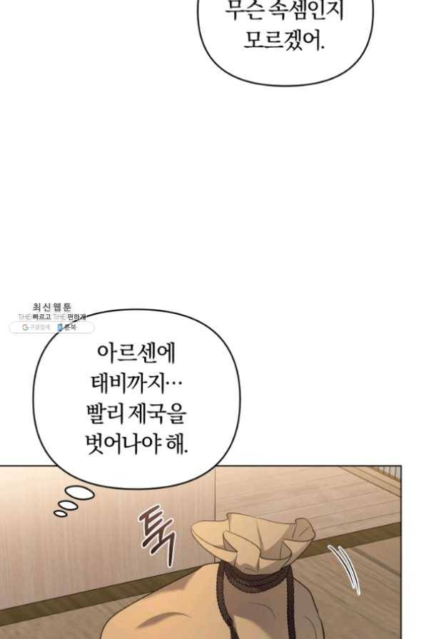 악역에게 청혼받았습니다 35화 75
